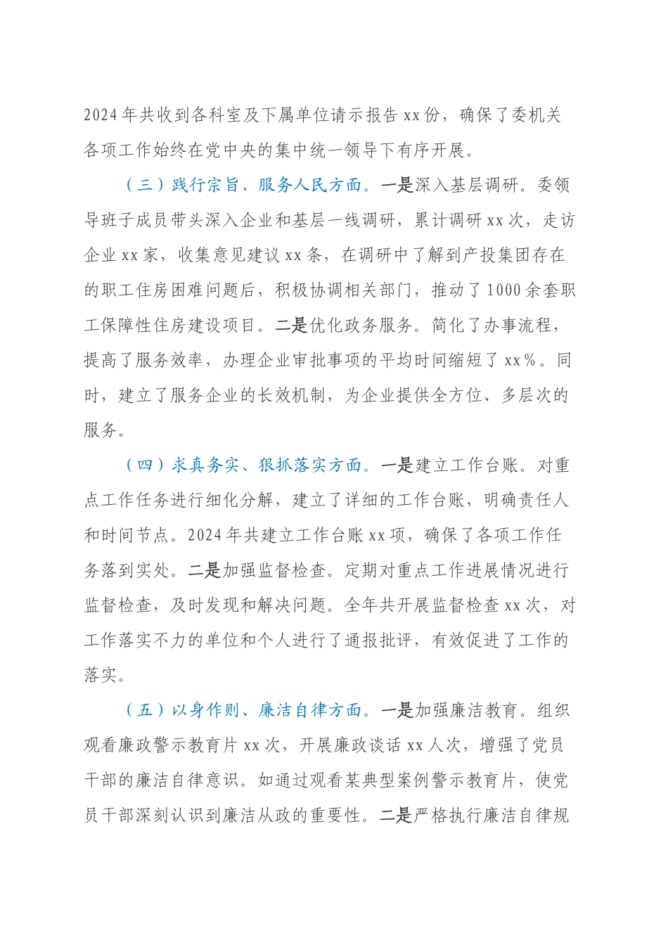 市国资委党委书记2024年民主生活会对照检查发言材料（上年度整改落实情况）_第2页