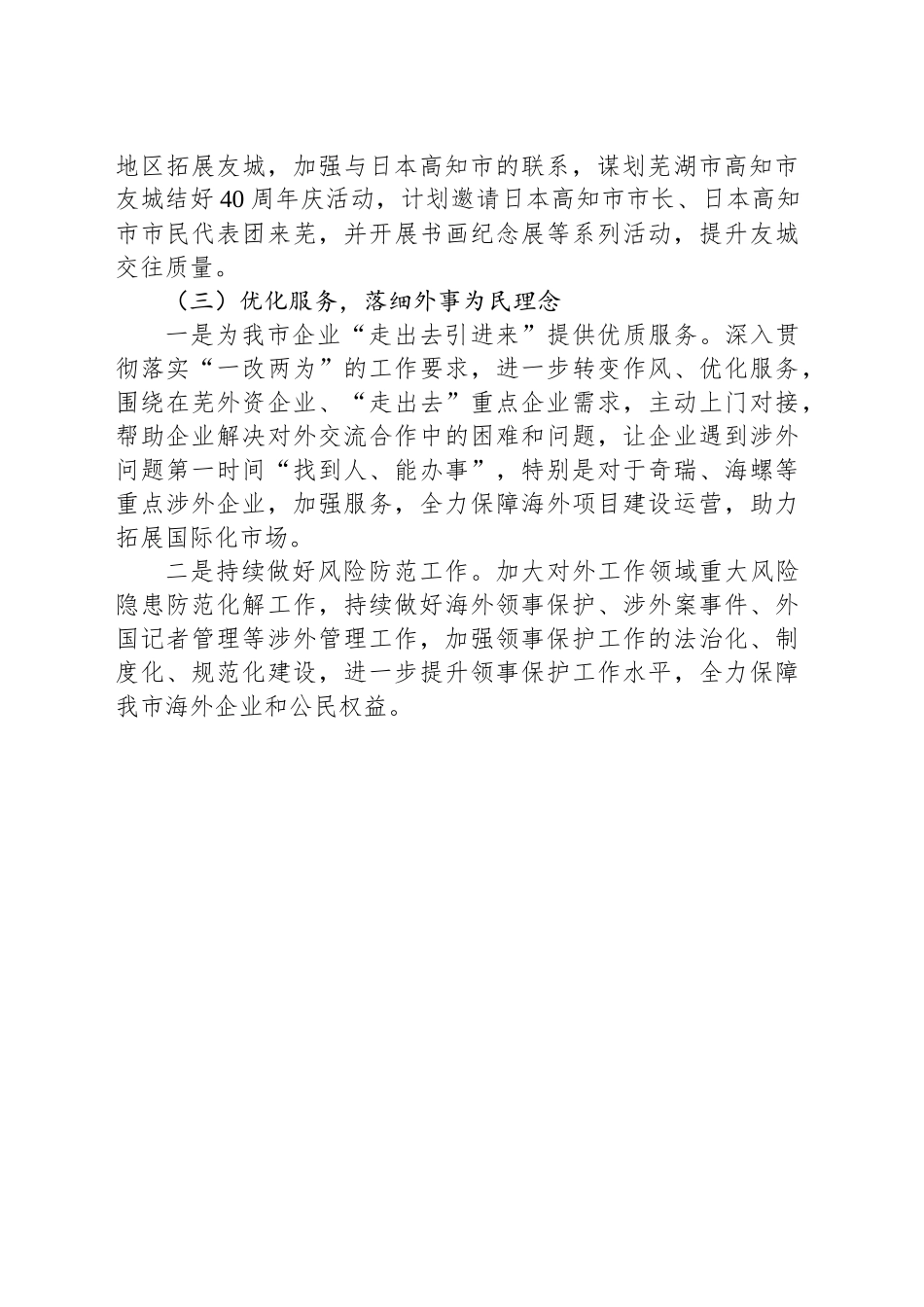 市外办2025年度工作计划_第2页