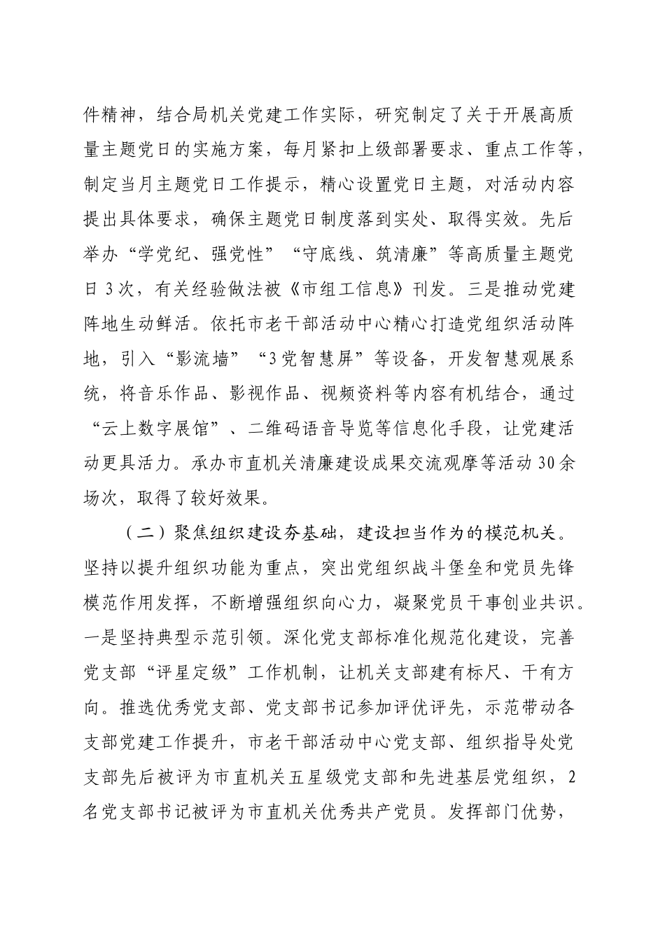 市委老干局党支部书记2024年述职述廉述党建工作报告（3203字）_第2页