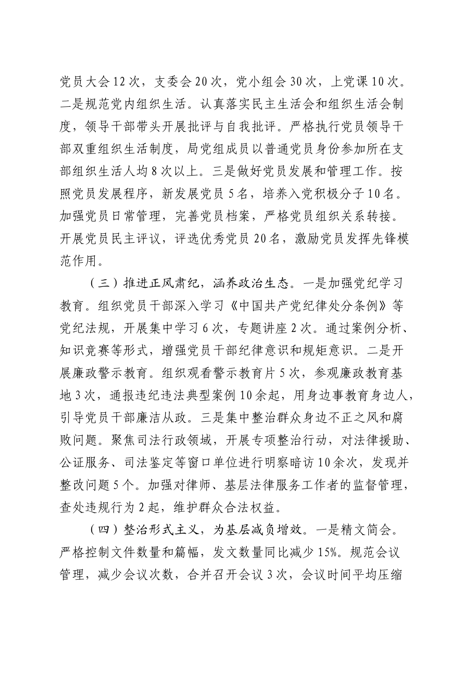 市司法局2024年党建工作总结_第2页