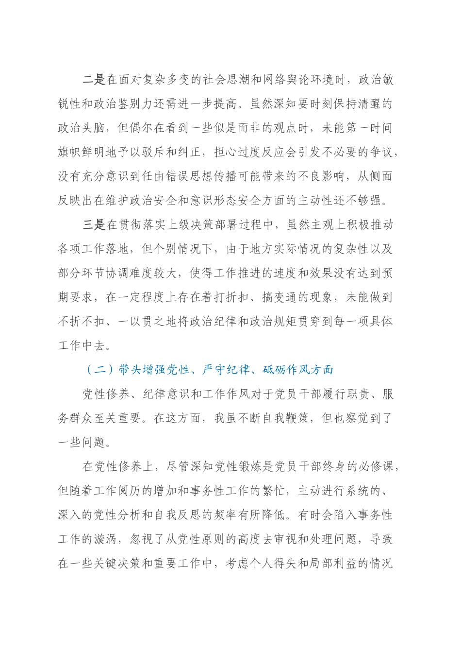 市委副书记2024年度民主生活会个人对照检查材料（四个带头）_第2页