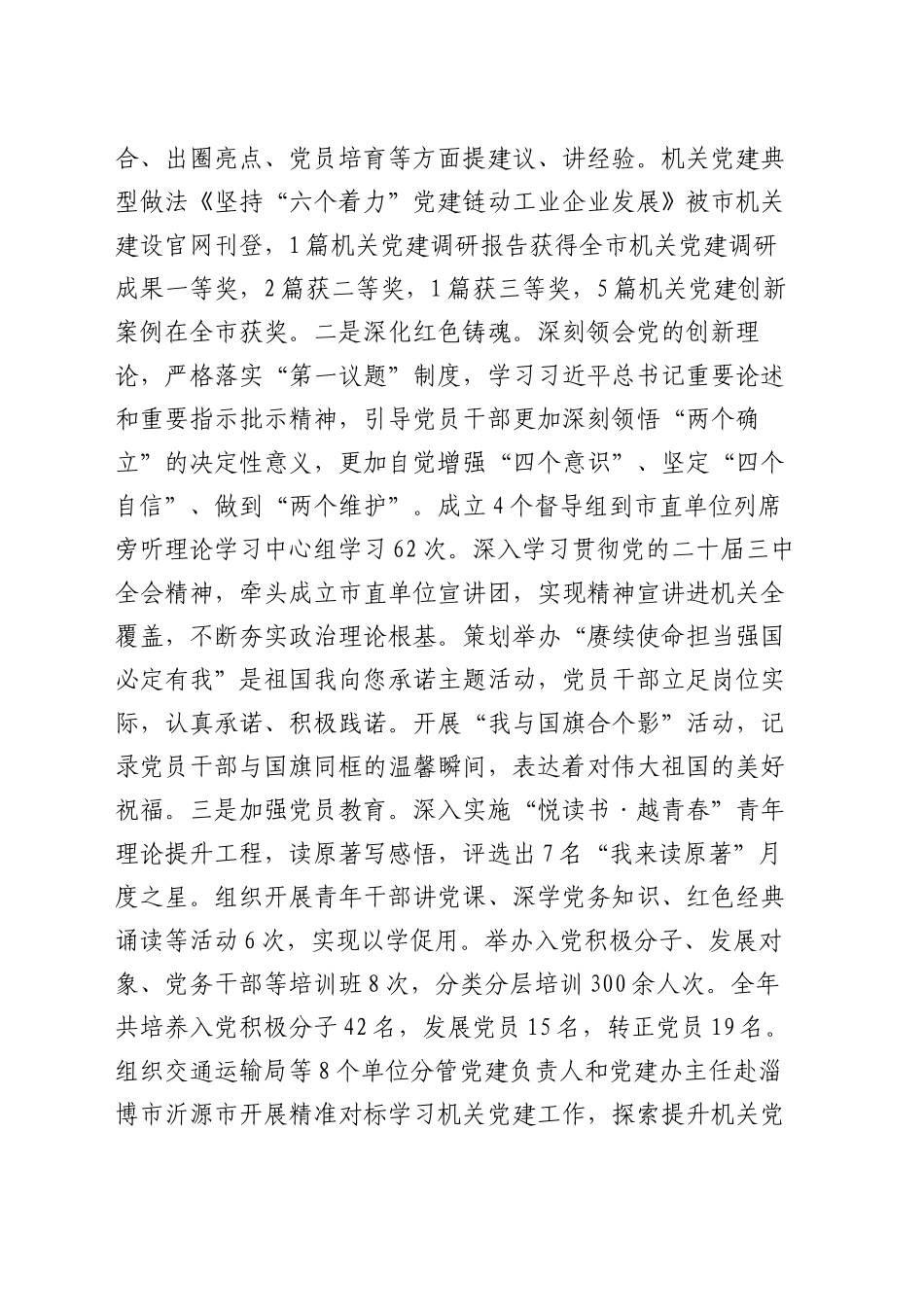 市委市直机关工委2024年度述职述廉述党建工作报告_第2页