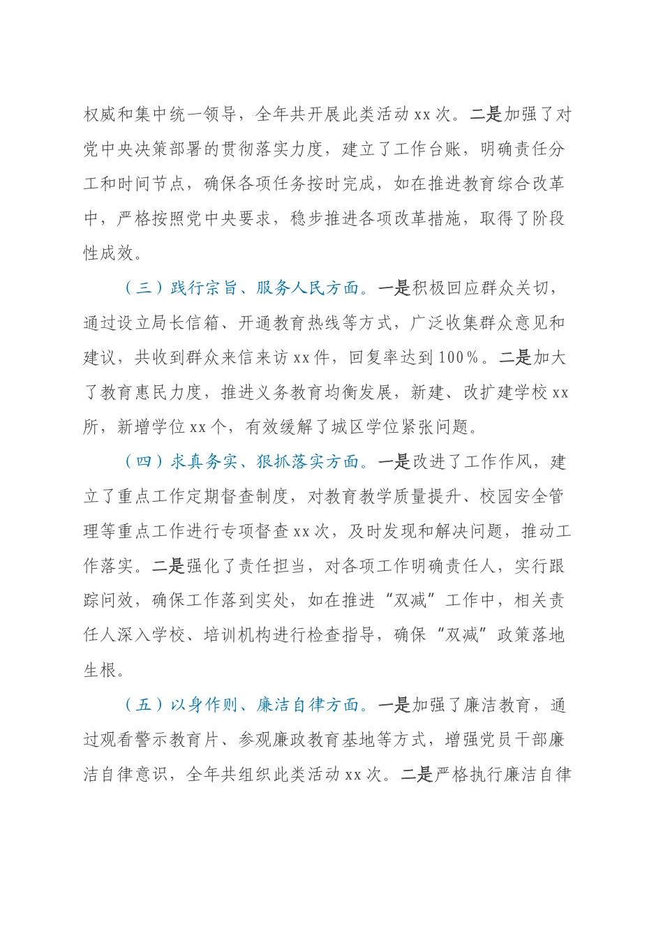 市教育局党委书记2024年民主生活会对照检查发言材料（上年度整改落实情况）_第2页