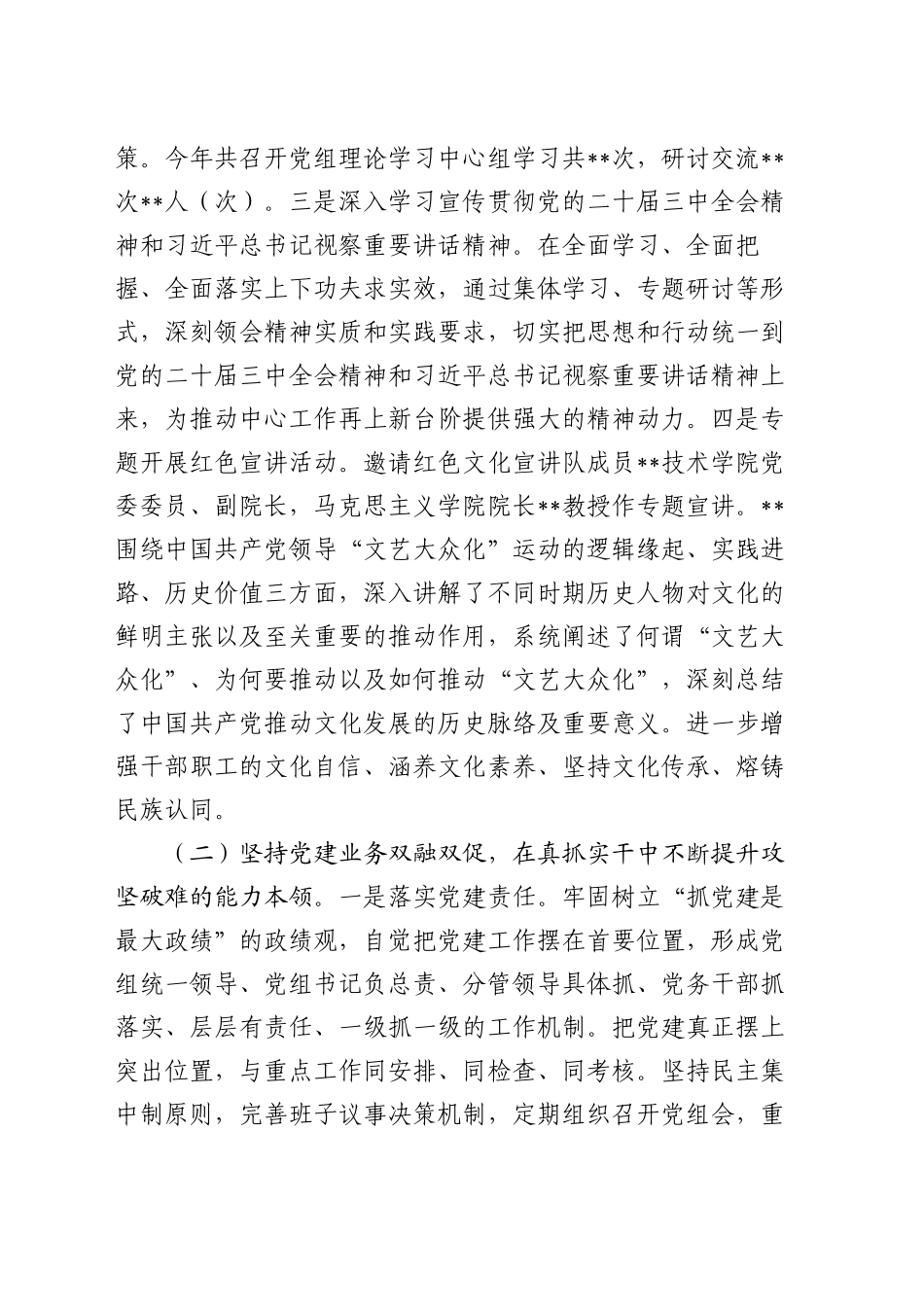 市局思想政治工作情况报告_第2页