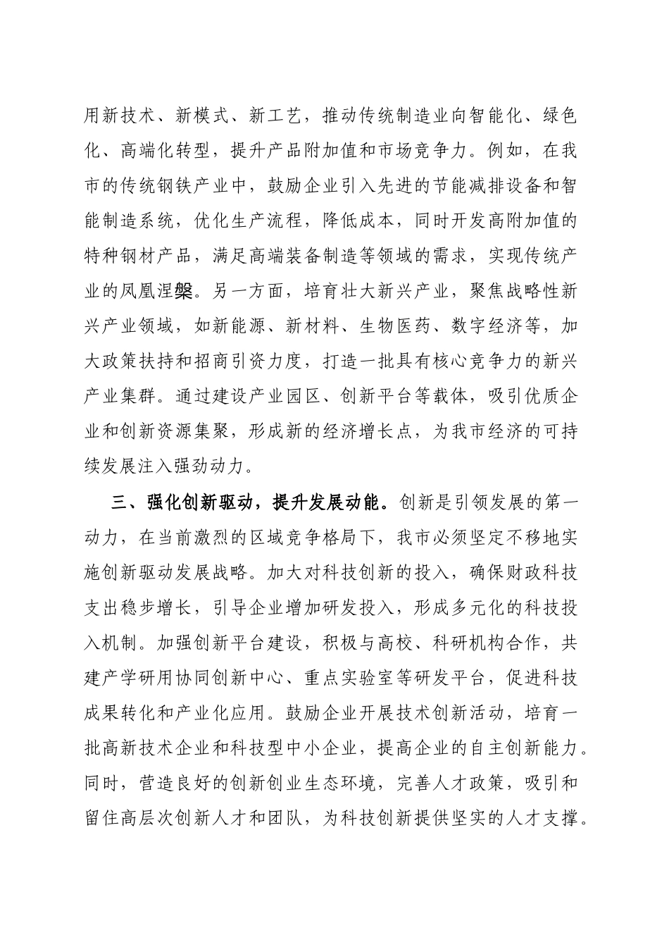 市长学习贯彻2024年中Y经济工作会议精神的研讨发言_第2页