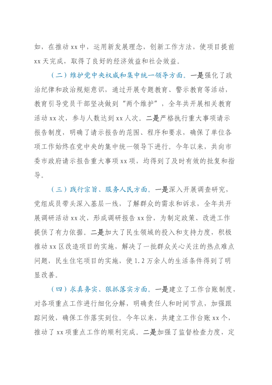 市直单位党组书记2024年民主生活会对照检查发言材料（上年度整改落实情况）_第2页