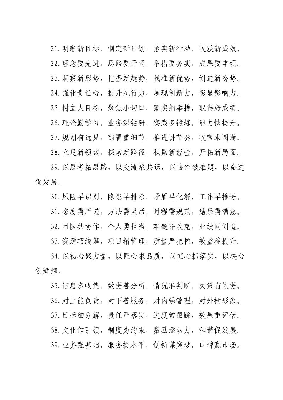 年终工作总结排比金句40例（2）_第2页