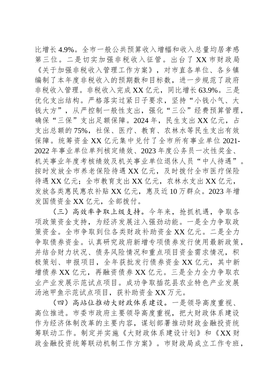市财政局2024年工作总结及2025年工作谋划_第2页