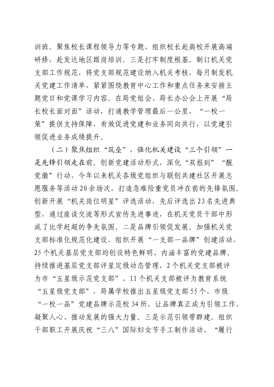 市教育局党组2024年抓基层党建工作述职报告3400字_第2页