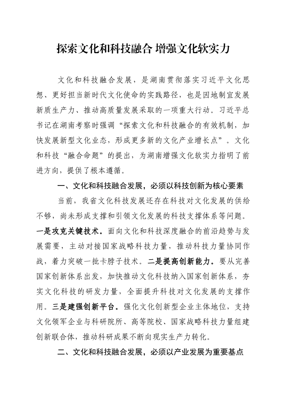 探索文化和科技融合，增强文化软实力_第1页