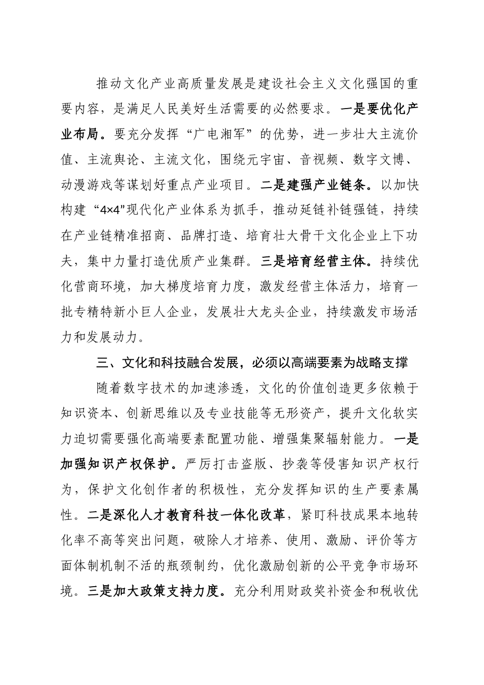 探索文化和科技融合，增强文化软实力_第2页