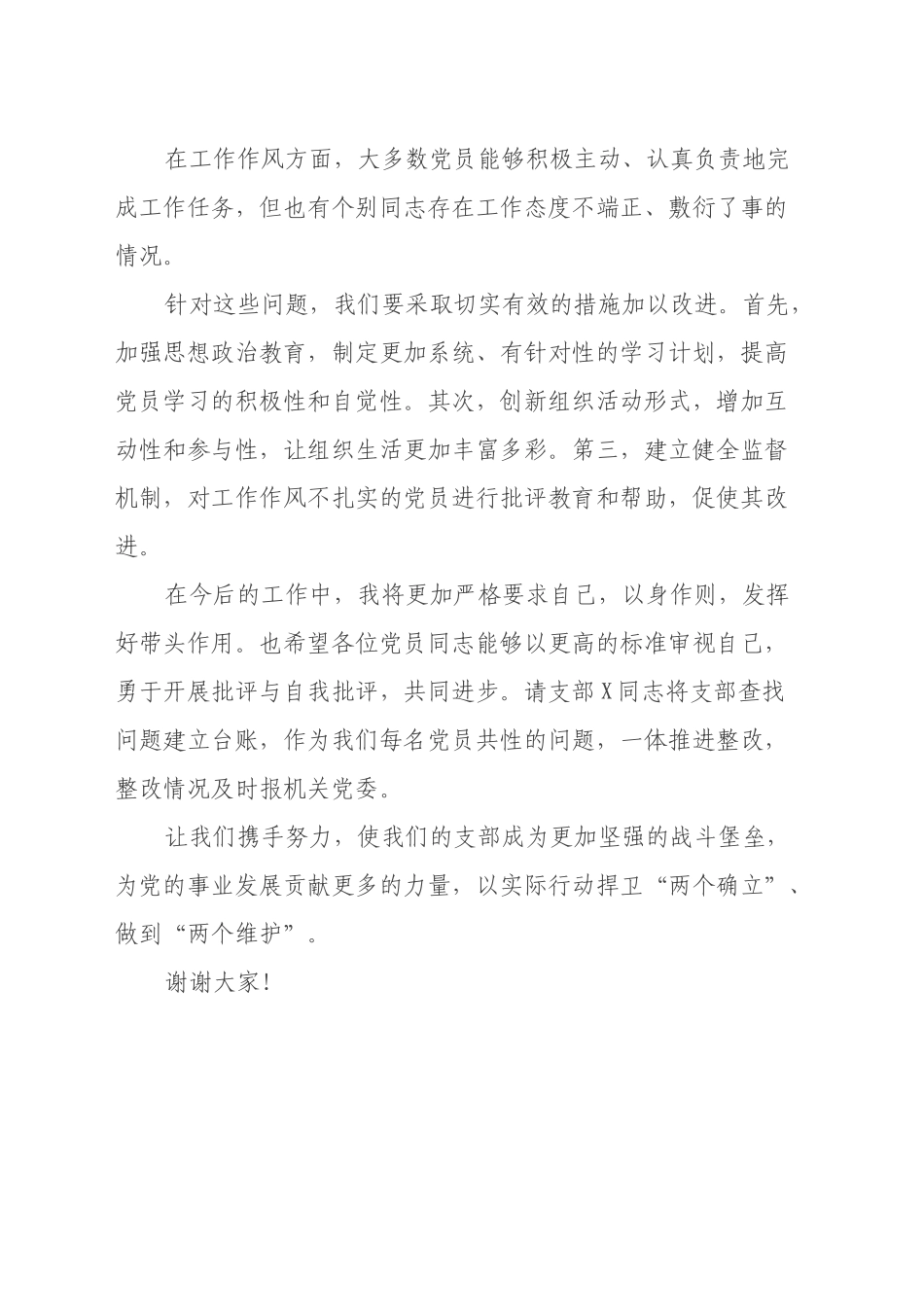 支部书记在组织生活会上的发言稿_第2页