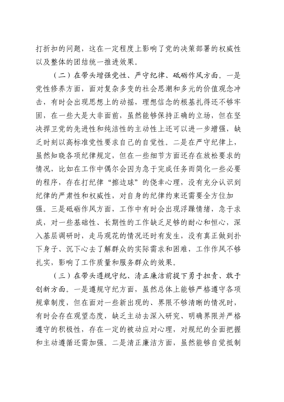 市直单位主要负责人2024年度专题民主生活会对照检查发言材料（四个带头）_第2页