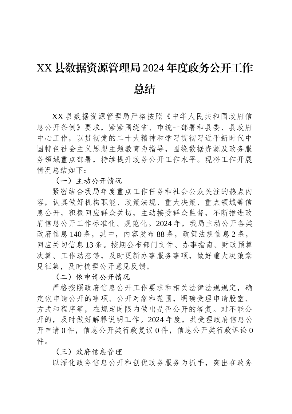 数据资源管理局2024年工作总结汇编（7篇）_第2页