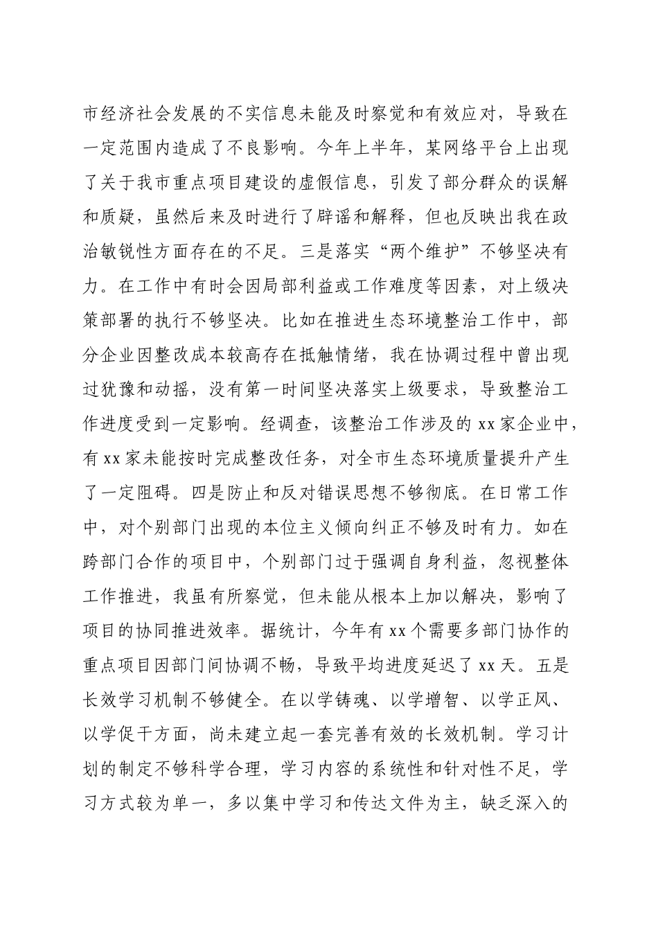 常务副市长关于2024年度民主生活会个人对照检视发言材料（10032字）+案例剖析_第2页