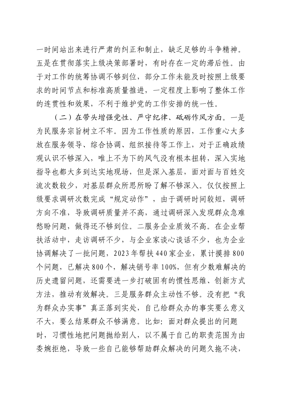 市直单位领导干部2024年度民主生活会对照检查材料（四个带头）_第2页