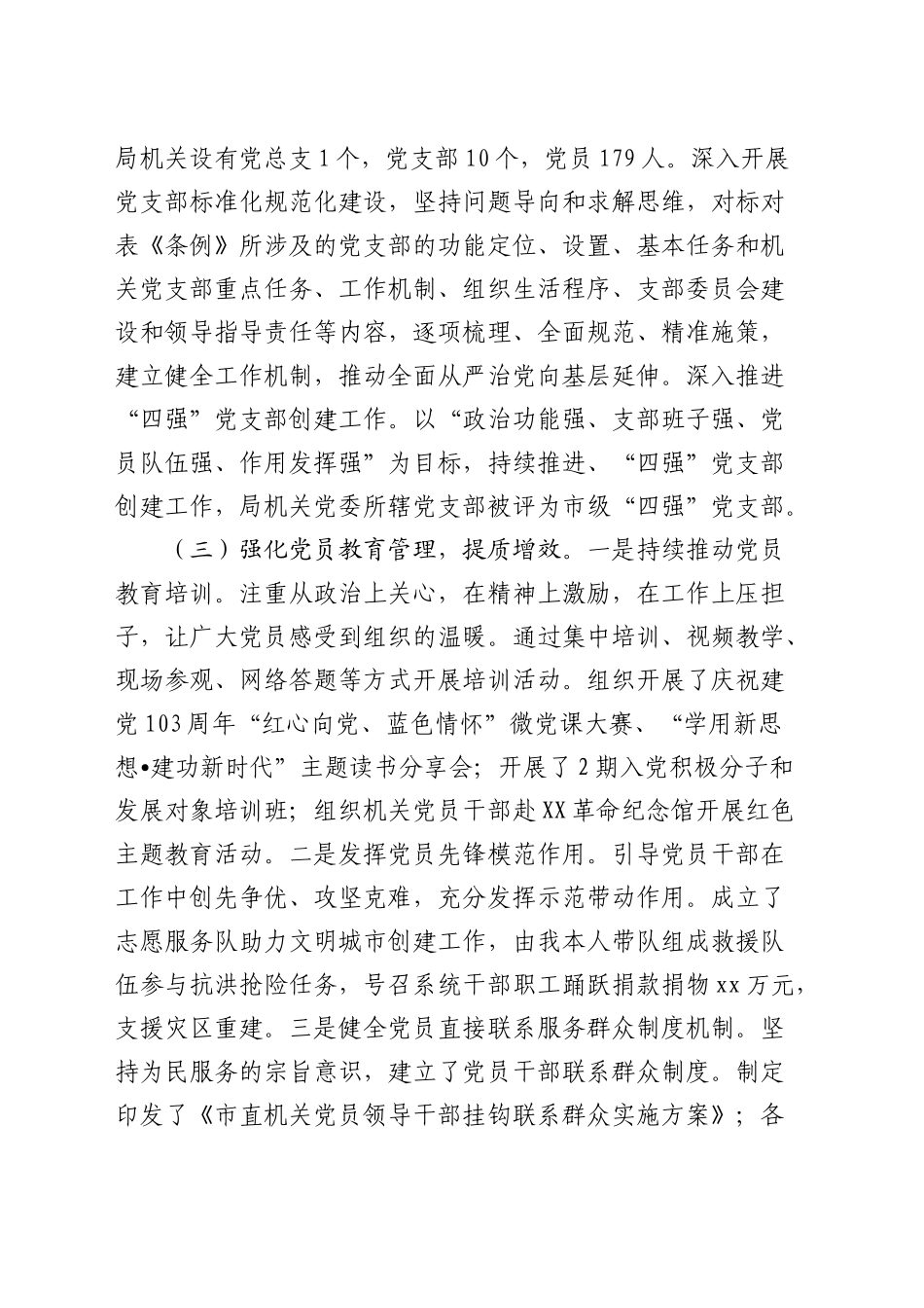 市直机关党组织书记抓基层党建述职报告3100字_第2页