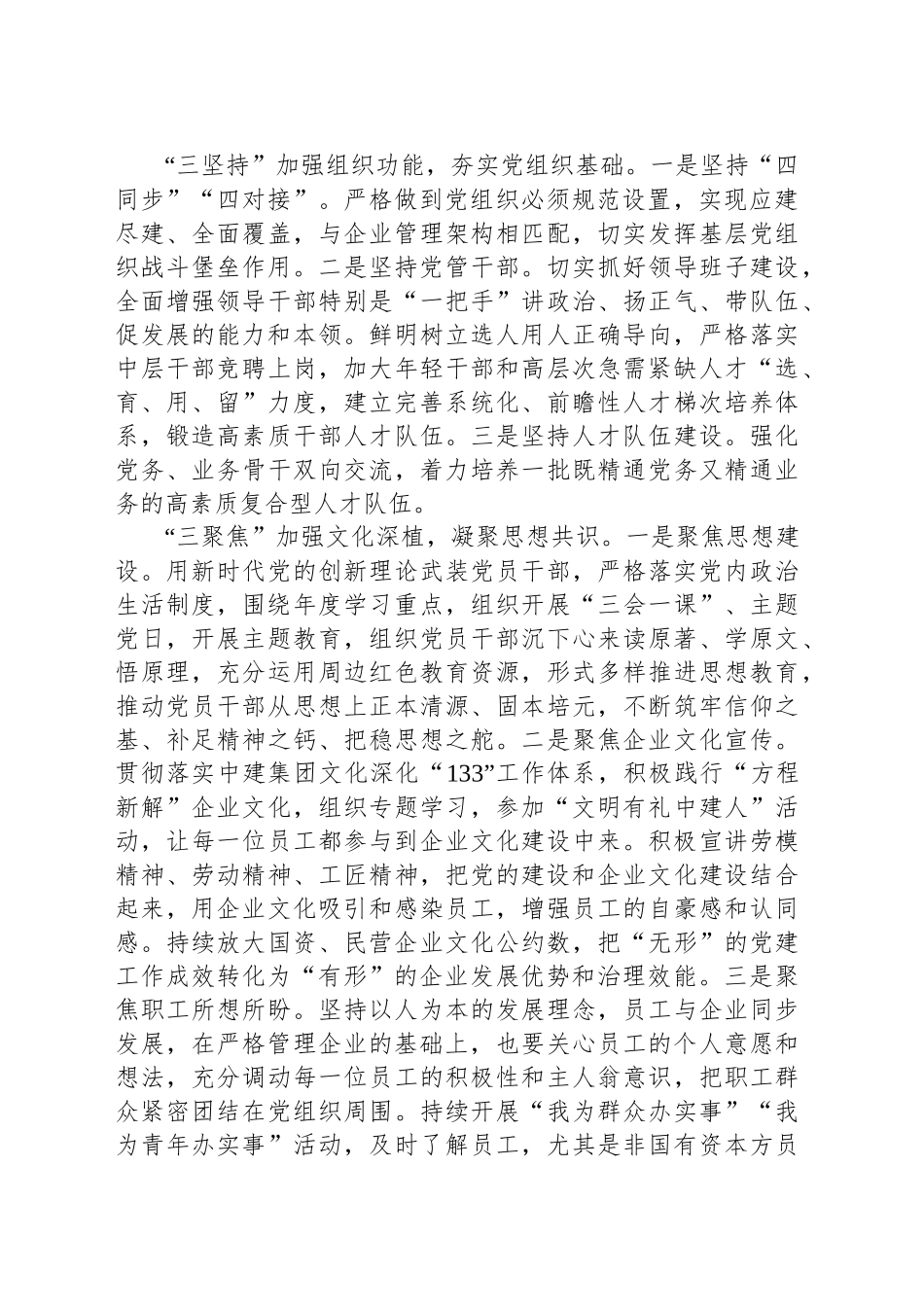 强化高质量党建引领保障能力_第2页