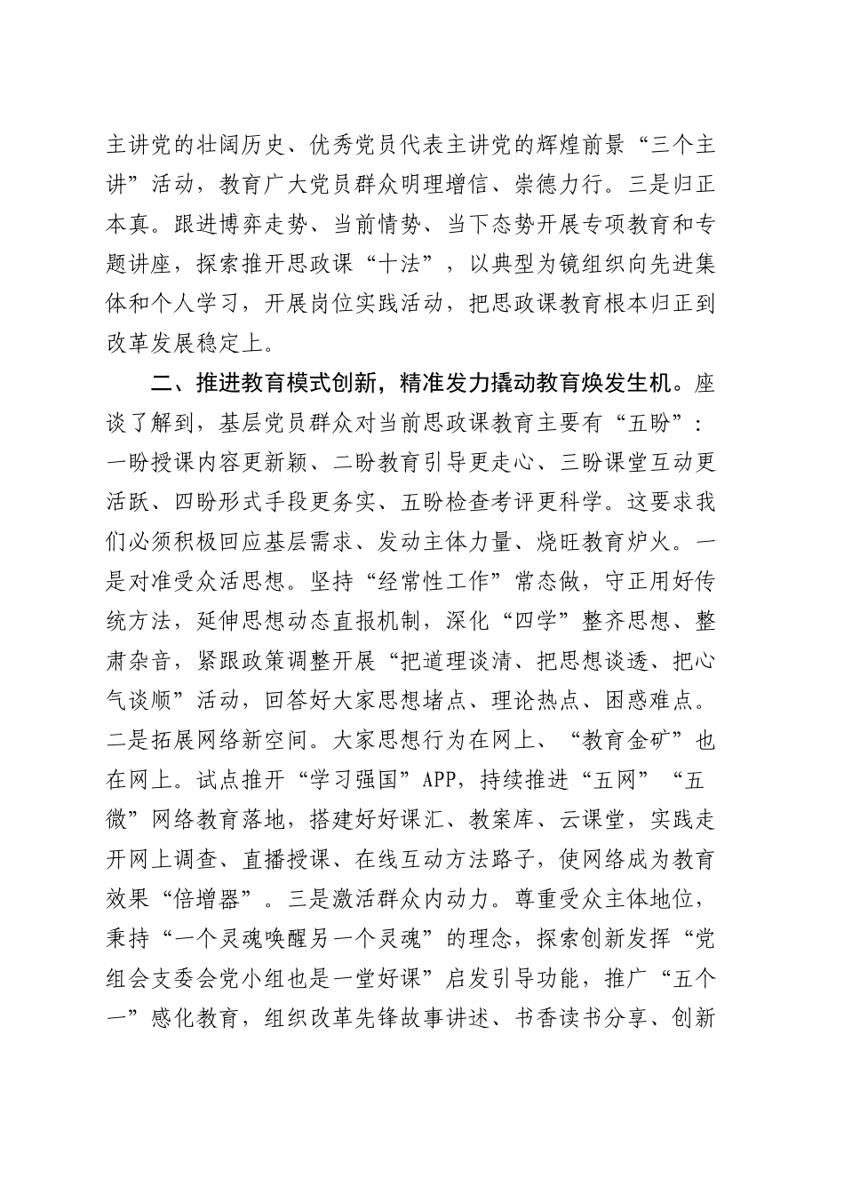 思政课座谈会发言：发挥课堂教育主渠道作用  全面提高授课质效_第2页