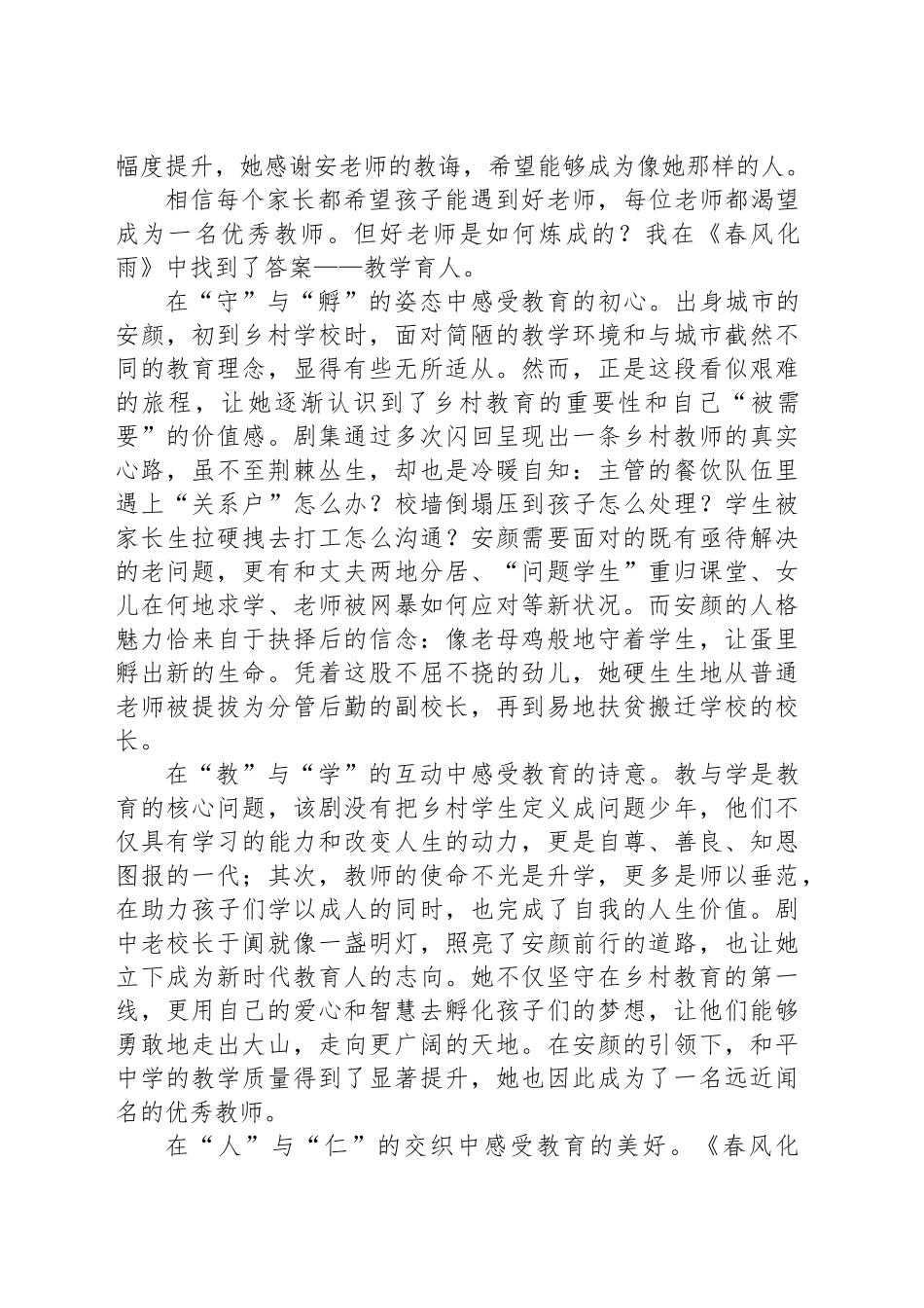 教师培训总结：观看《春风化雨》_第2页