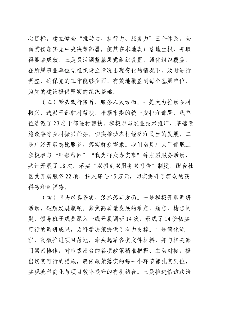 某党组书记2024年民主生活会个人对照检查发言材料（四个带头）_第2页