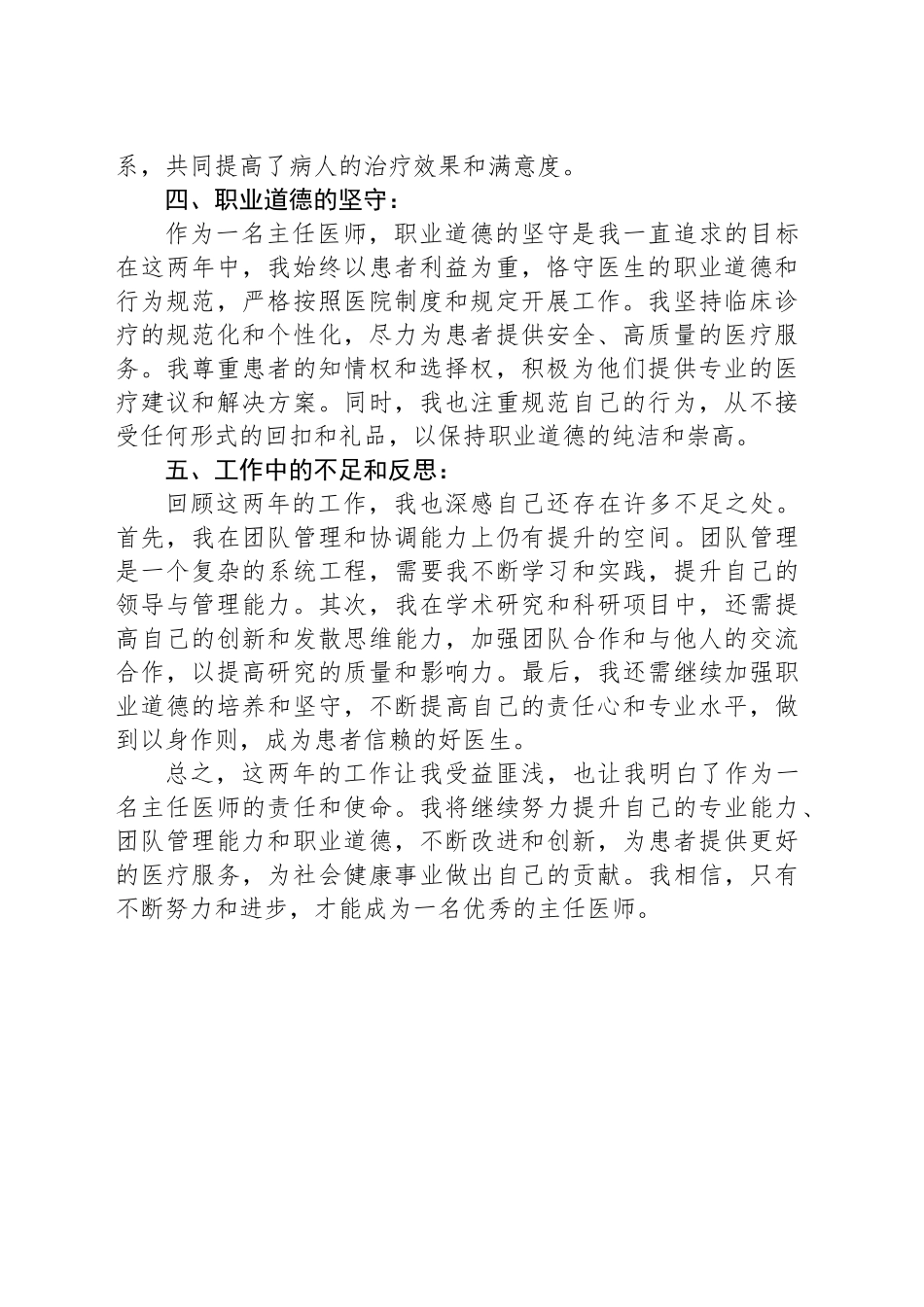 晋升主任医师工作总结_第2页