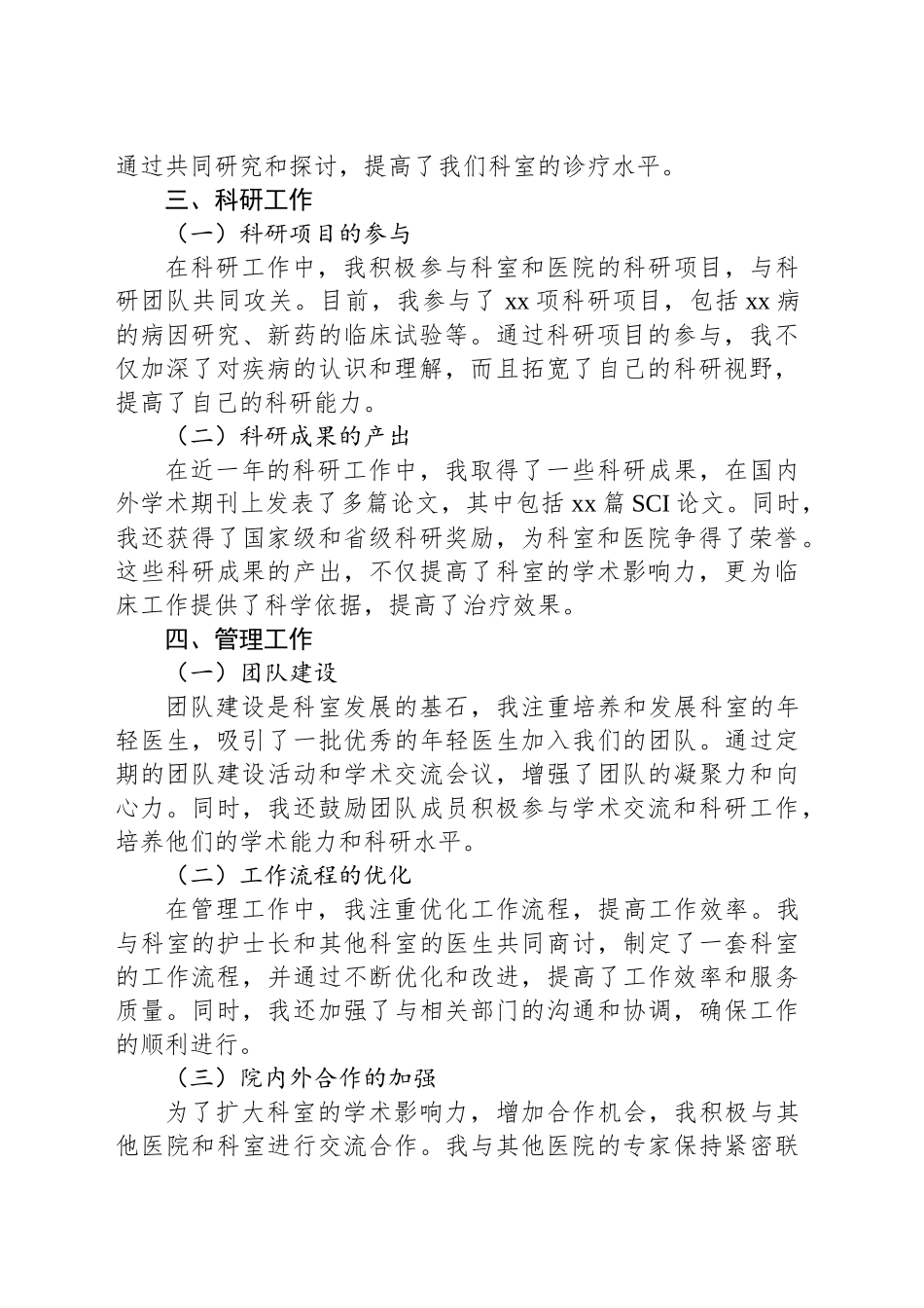 晋升主任医师述职报告范文_第2页