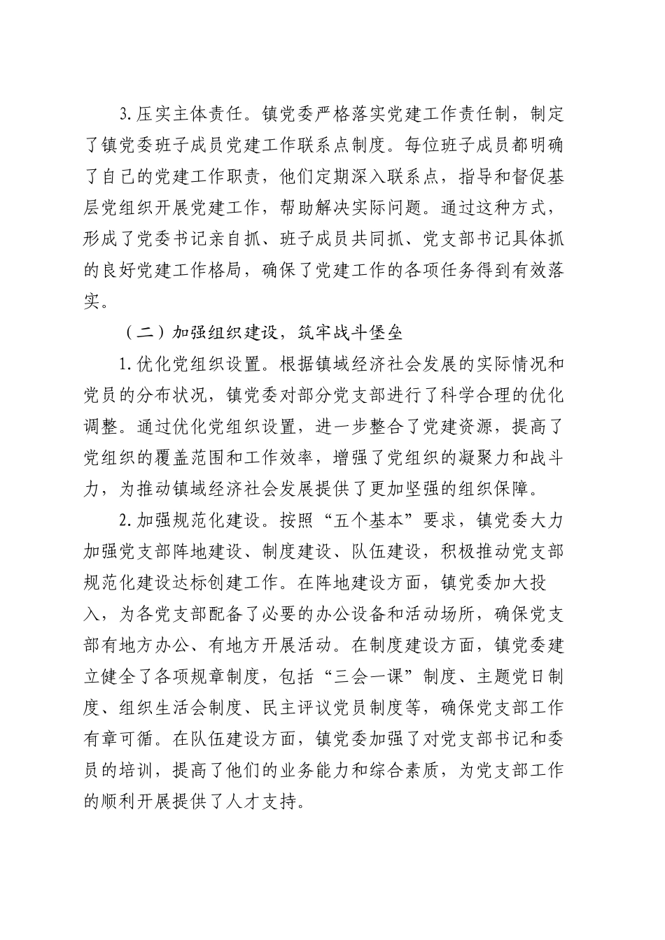 某乡镇街道党委2024年度基层党建工作总结_第2页