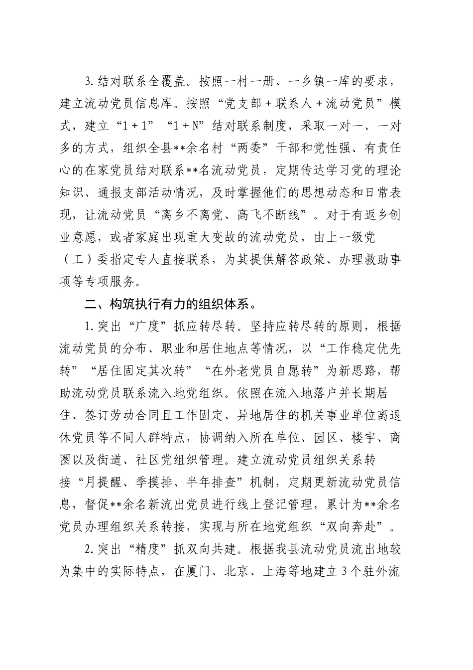 某县流动党员管理工作情况报告_第2页