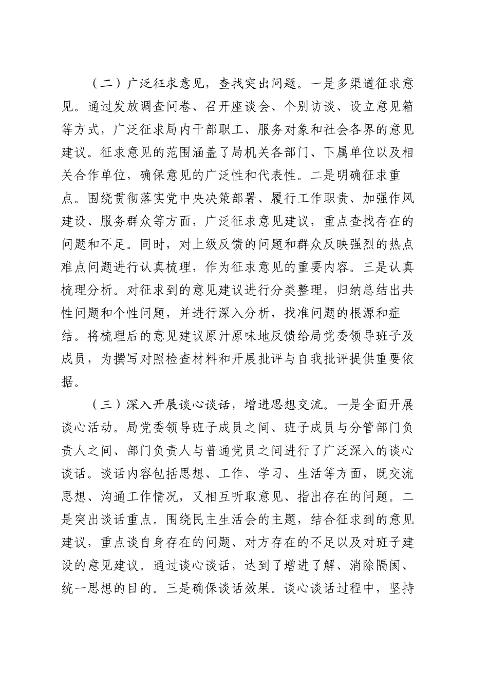 某局党委2024年度民主生活会召开情况总结报告_第2页
