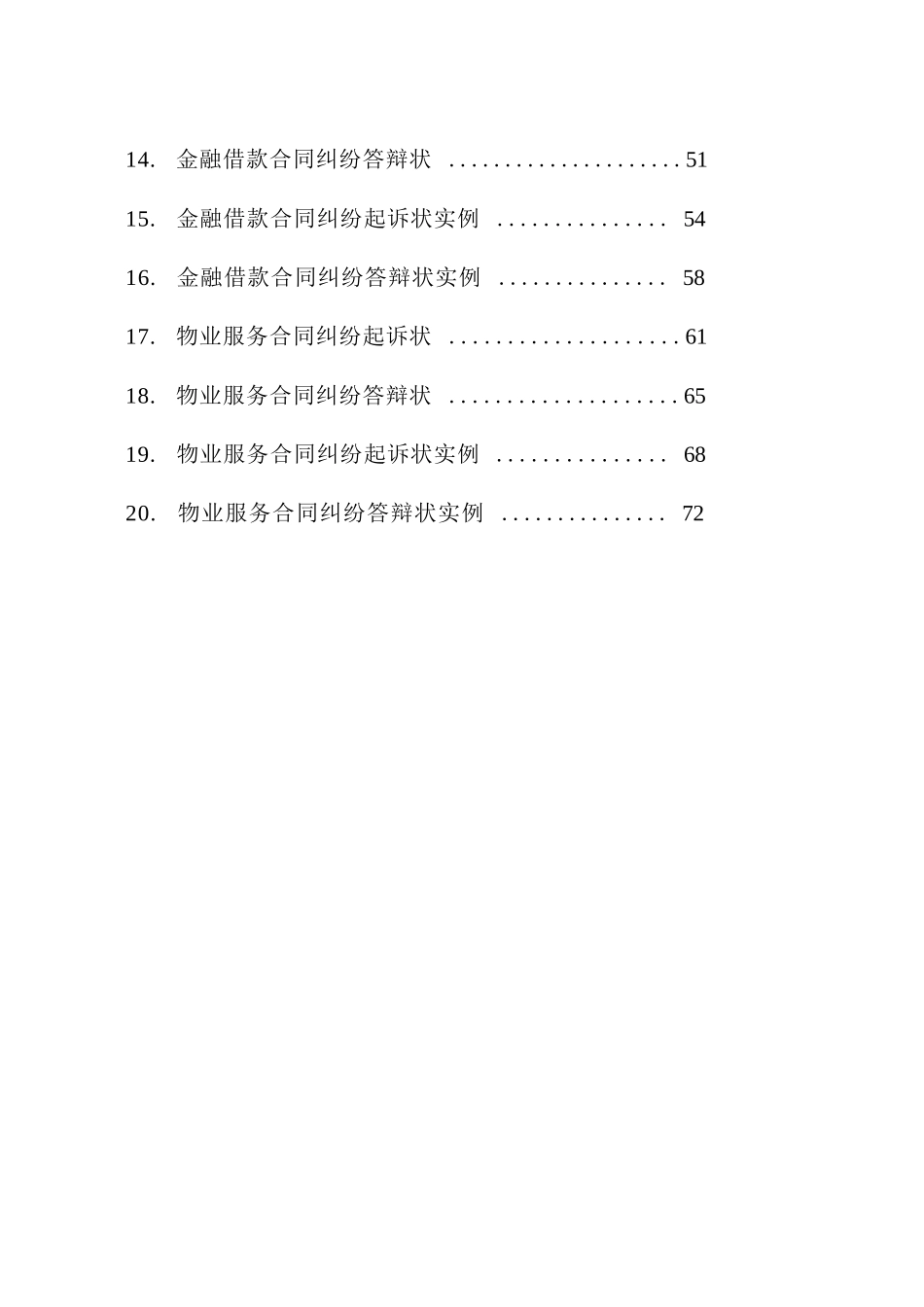 民事起诉状答辩状示范文本汇编（2024） _第2页