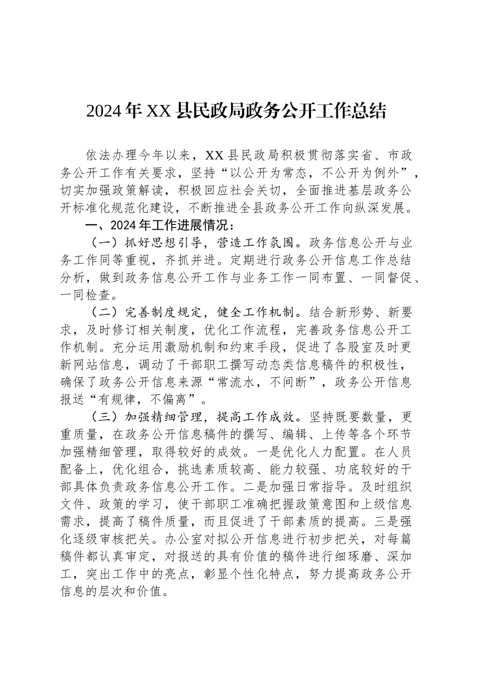 民政局2024年度工作总结汇编（11篇）_第2页