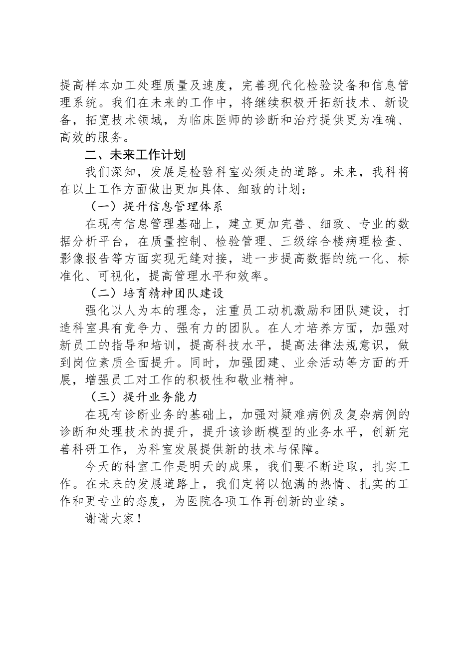 检验科主任述职报告_第2页