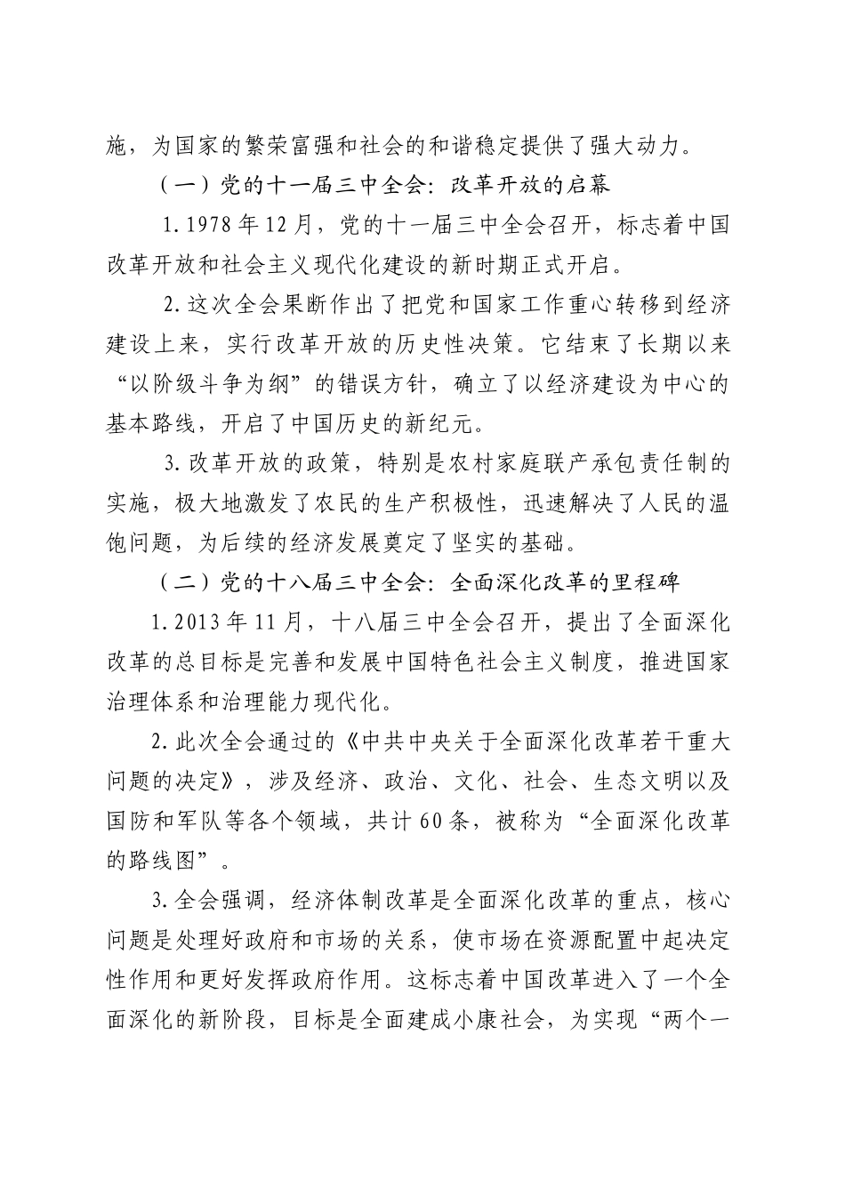 深入学习贯彻党的二十届三中全会精神宣讲稿（202409）docx_第2页