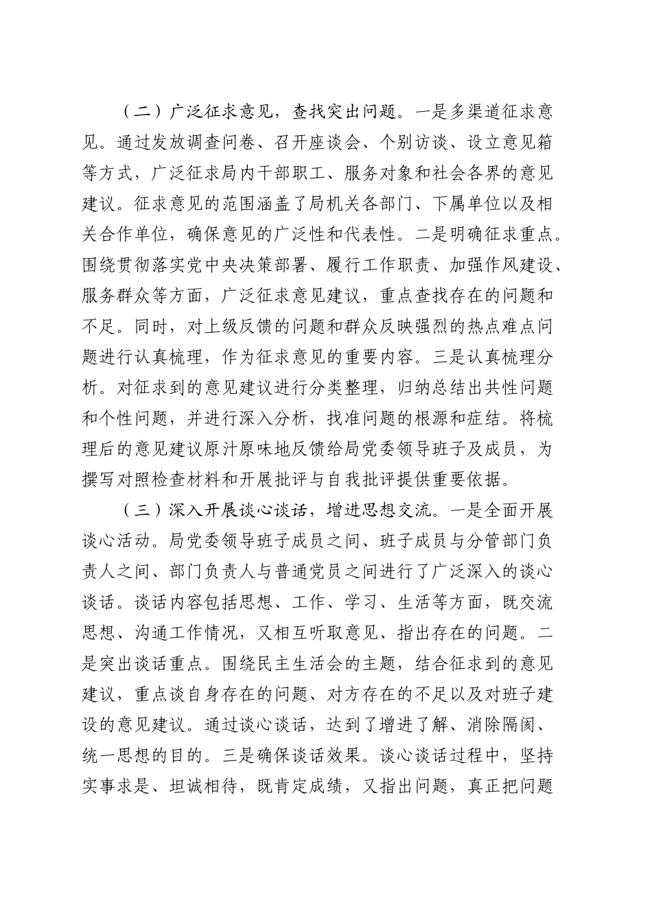 民主生活会召开情况总结报告_第2页
