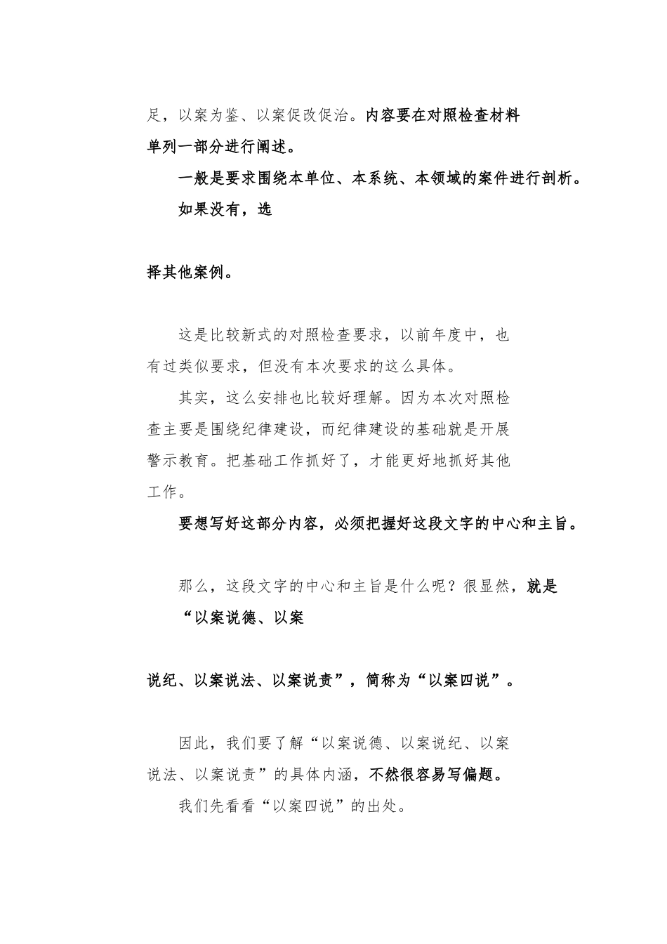 生活会系列129（136条）2024年民主生活会“以案说德、以案说纪、以案说法、以案说责”方面内容起草指南和素材_第2页