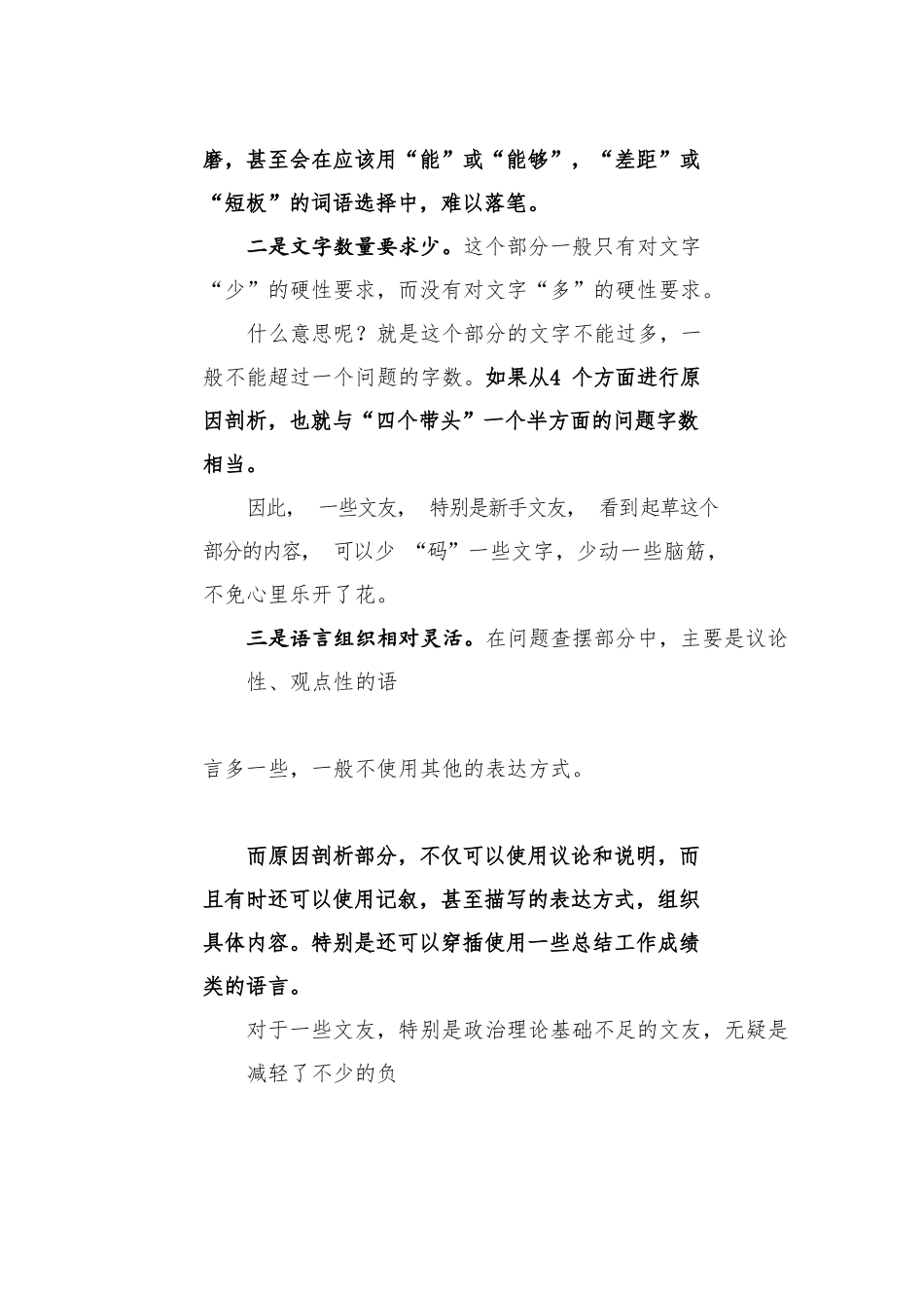生活会系列130（100条）2024年民主生活会原因剖析起草指南、实例和素材_第2页