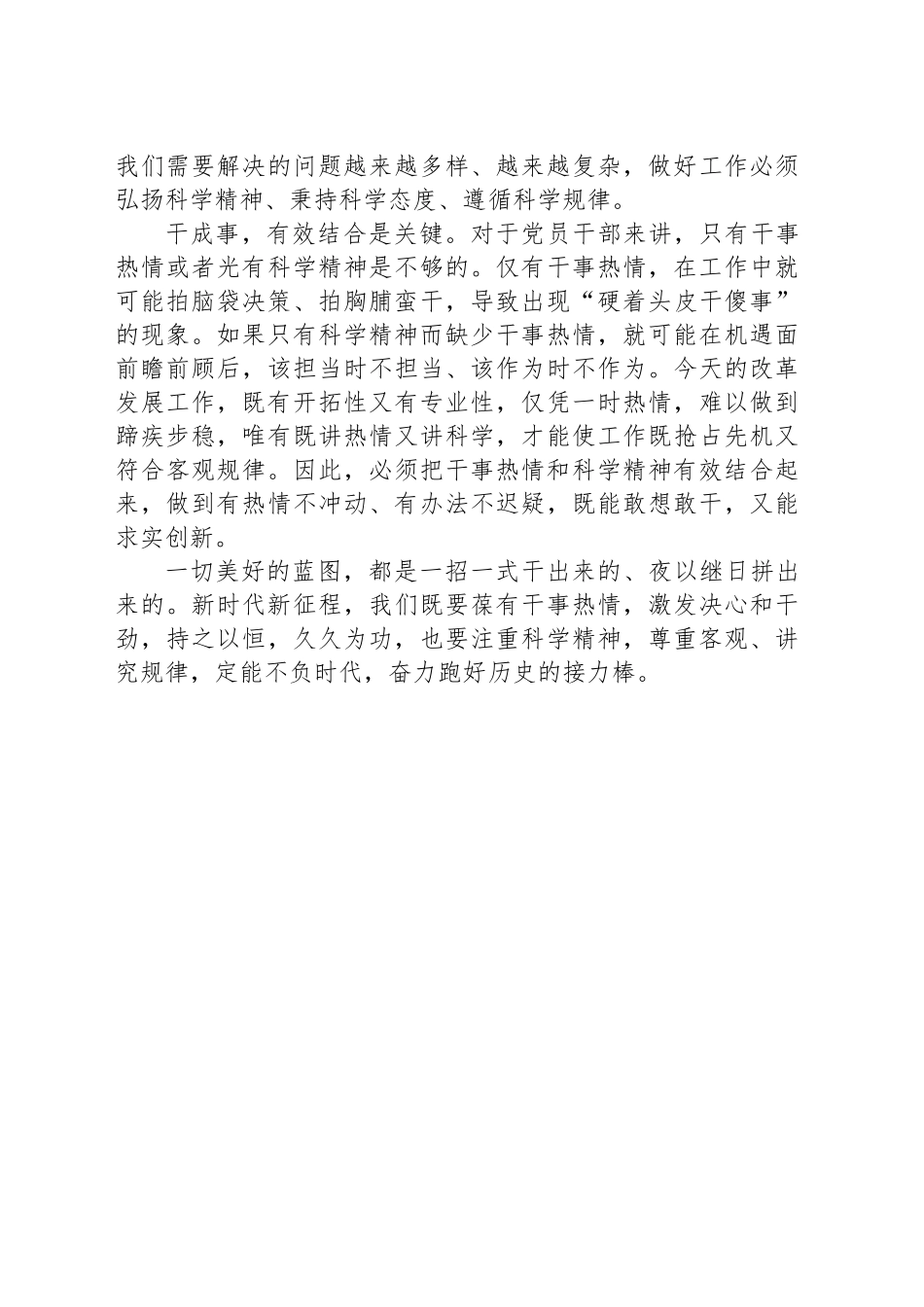 申论范文：把干事热情和科学精神结合起来_第2页