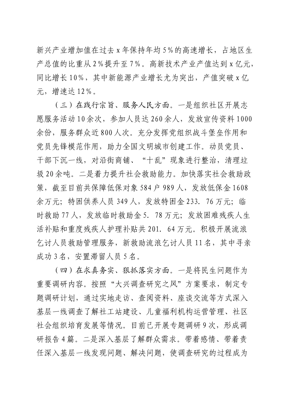 社会工作部2024年民主生活会个人对照检查3500字（含上年度整改）_第2页
