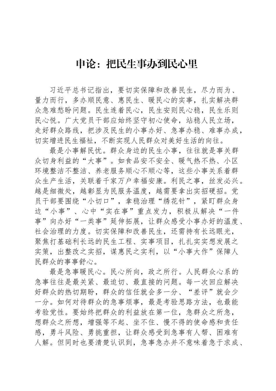 申论范文：把民生事办到民心里_第1页
