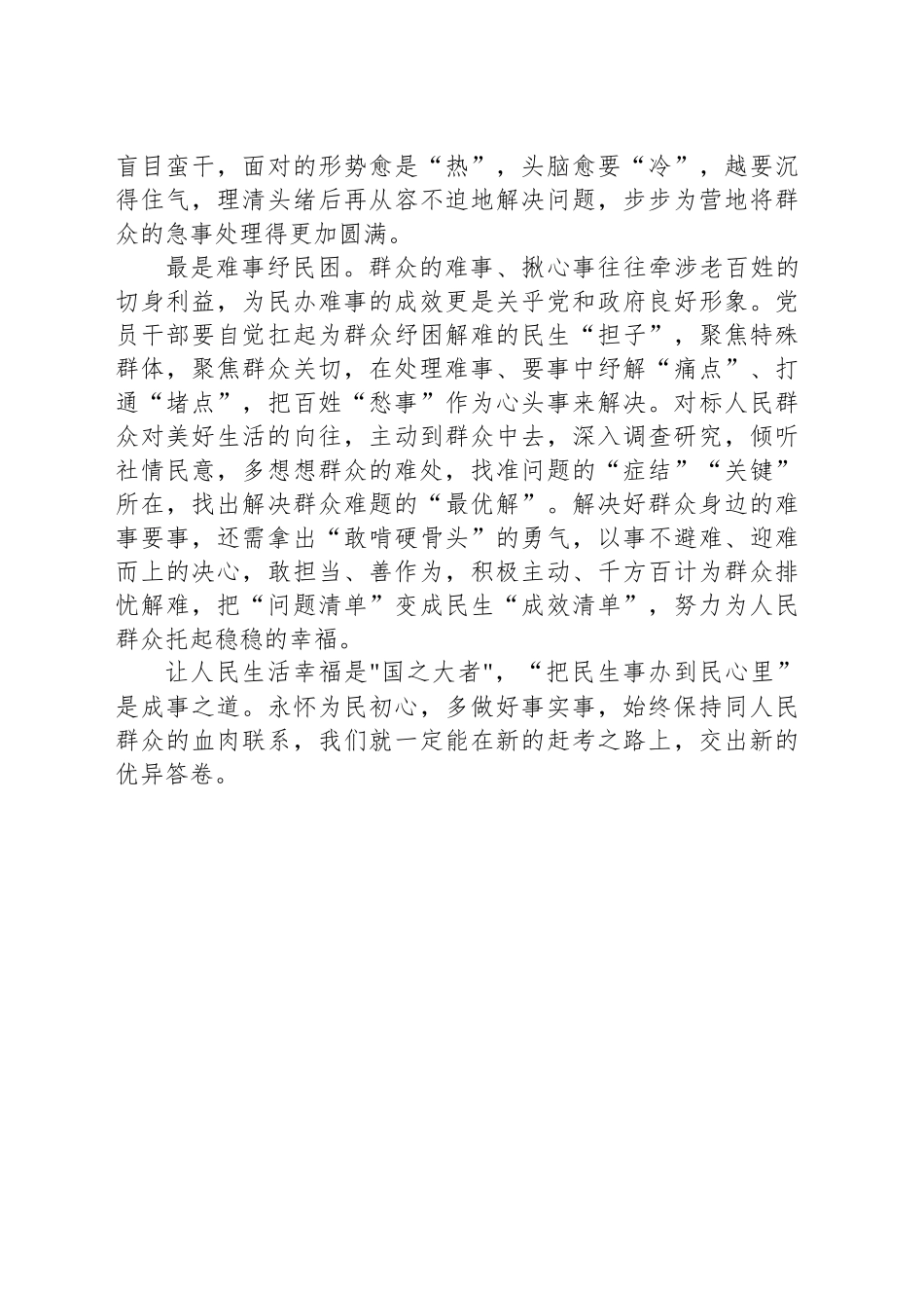 申论范文：把民生事办到民心里_第2页