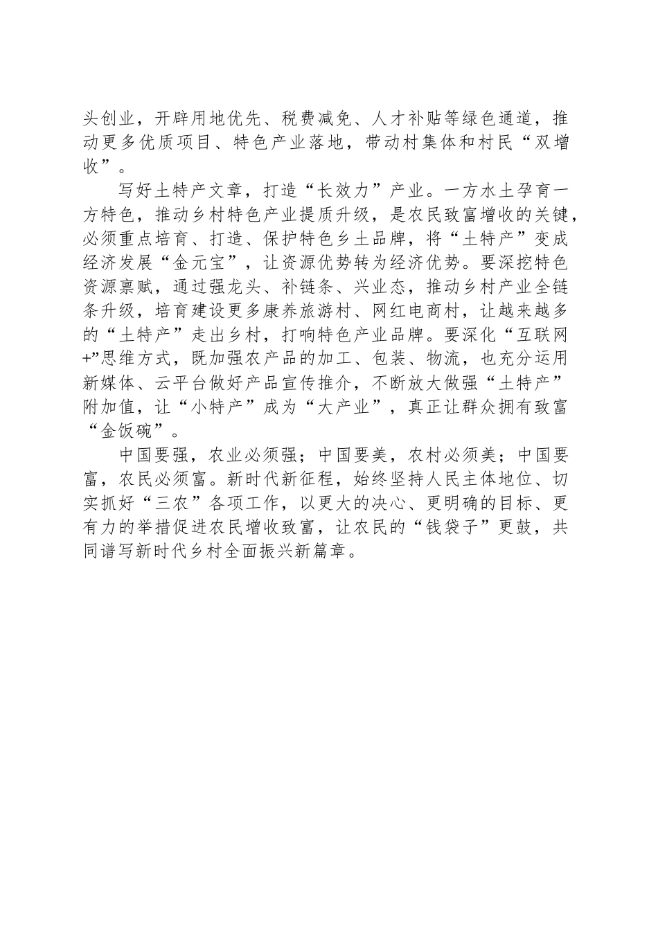 申论范文：让农民的“钱袋子”更鼓_第2页