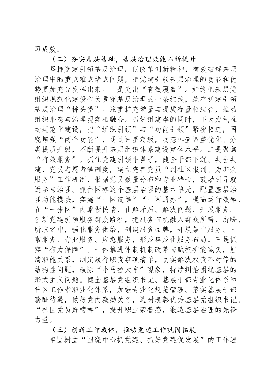 组织部部长2024年抓基层党建工作述职报告_第2页