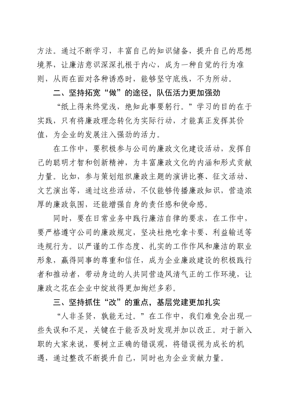 筑牢廉洁防线，开启崭新征程——致新入职员工的廉政谈话_第2页