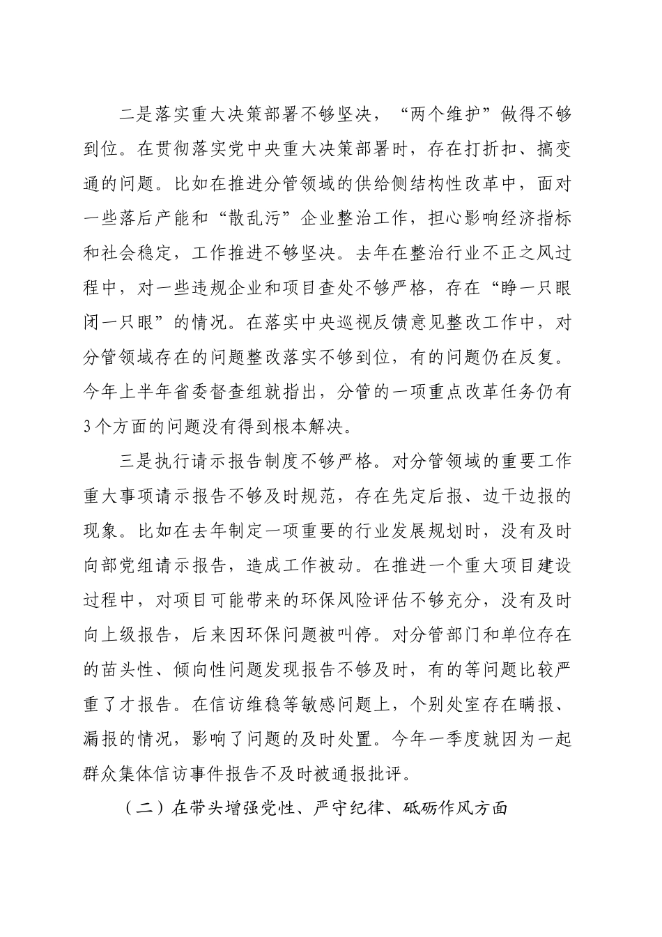 省直部门党组成员2024年民主生活会个人对照检查材料（5779字）_第2页