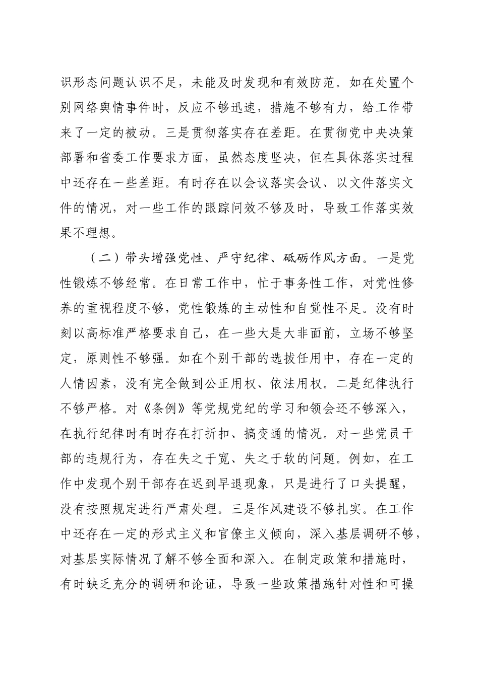 组织部长2024年度民主生活会对照检视发言材料（4732字）+以案为鉴与自我反思_第2页