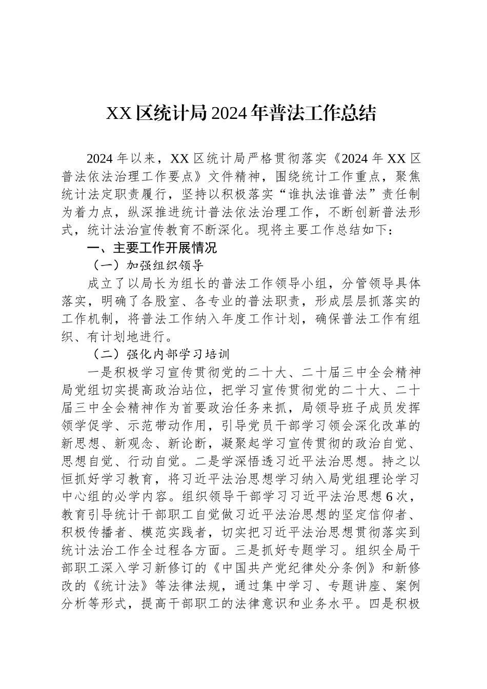 统计局2024年工作总结汇编（8篇）_第2页
