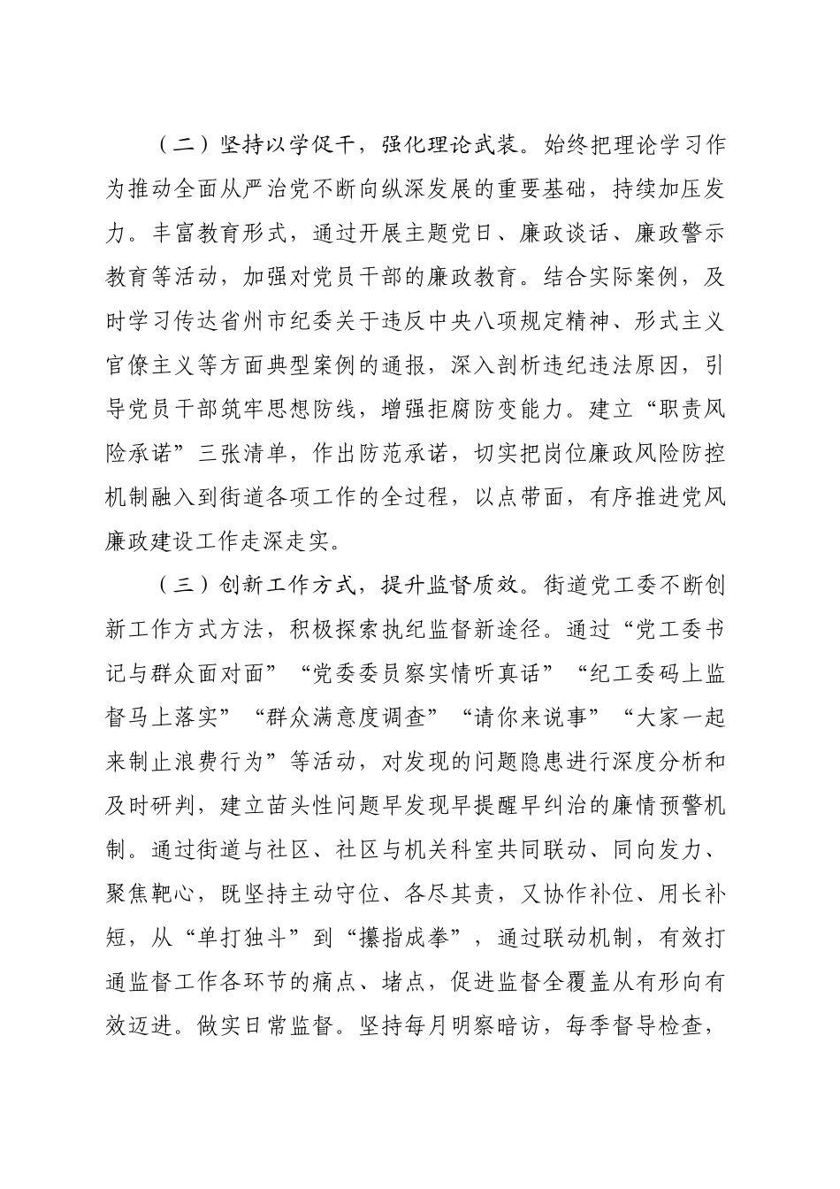 街道党工委2024年党风廉政建设工作总结（2469字）_第2页