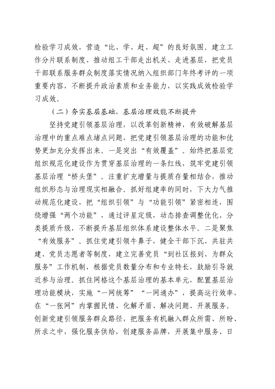 组织部部长2024年抓党建工作述职报告4300字_第2页