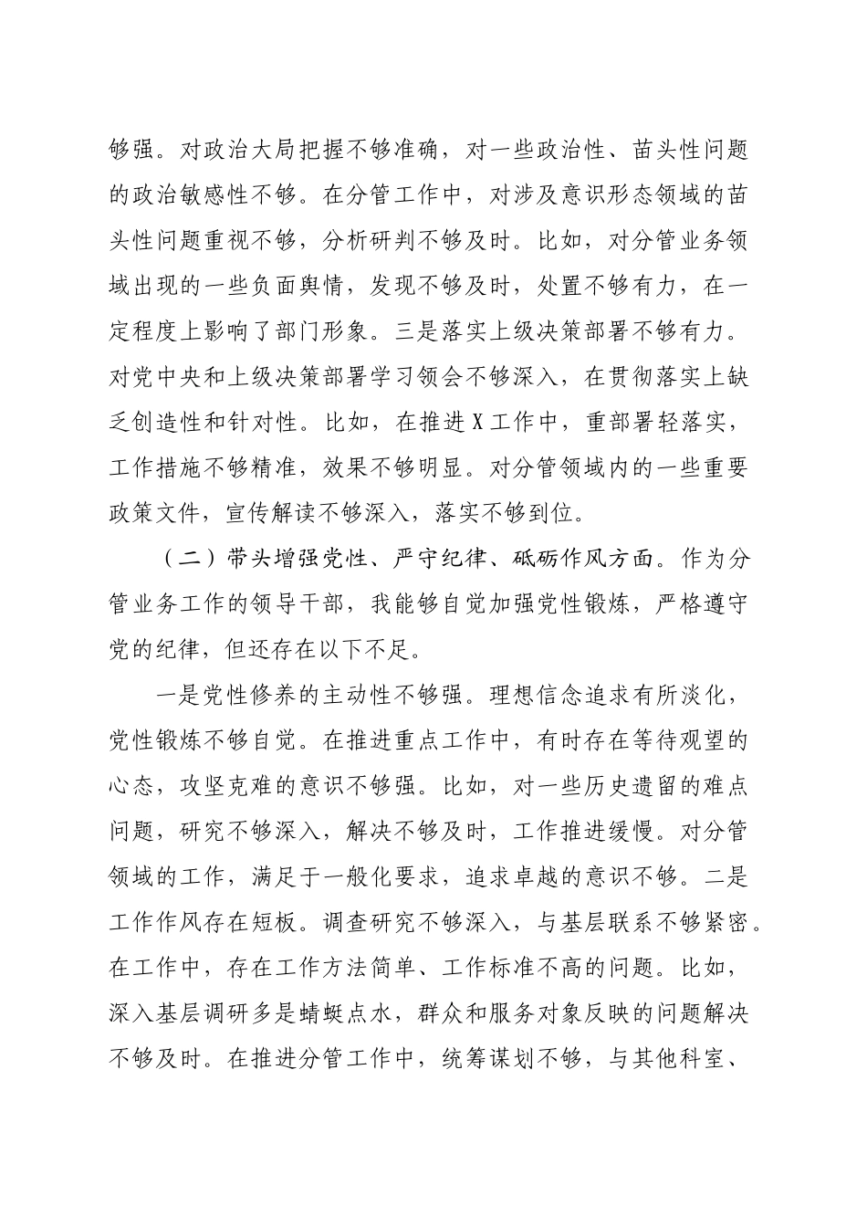 部门副职2024年度民主生活会个人对照检查材料（3056字）四个带头_第2页